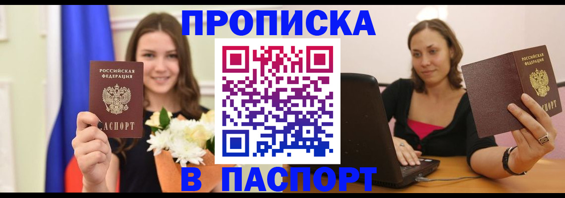 прописка для работы в Торопеце